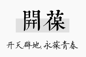 开葆名字的寓意及含义