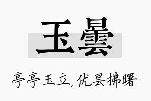 玉昙名字的寓意及含义