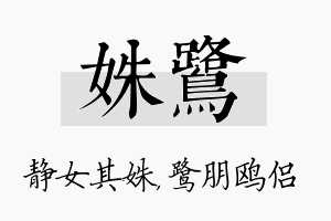 姝鹭名字的寓意及含义