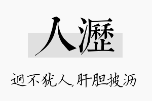 人沥名字的寓意及含义