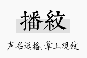 播纹名字的寓意及含义