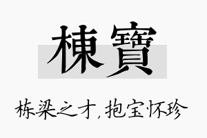 栋宝名字的寓意及含义