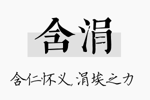 含涓名字的寓意及含义