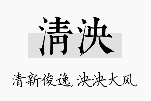 清泱名字的寓意及含义