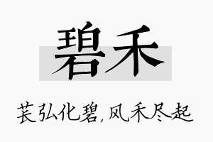 碧禾名字的寓意及含义