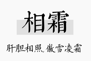 相霜名字的寓意及含义