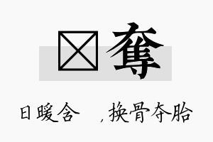 芃夺名字的寓意及含义