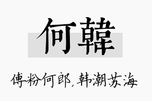 何韩名字的寓意及含义