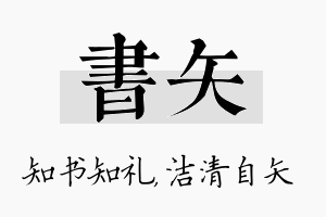 书矢名字的寓意及含义