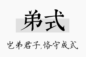 弟式名字的寓意及含义