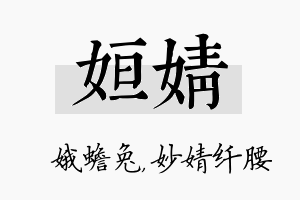 姮婧名字的寓意及含义