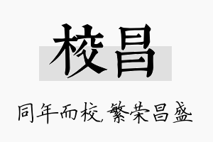 校昌名字的寓意及含义