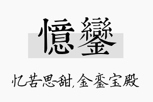 忆銮名字的寓意及含义