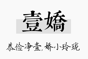 壹娇名字的寓意及含义