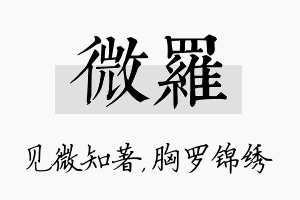 微罗名字的寓意及含义