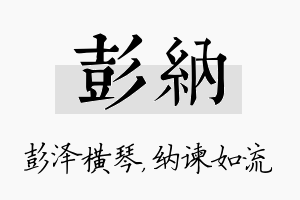 彭纳名字的寓意及含义