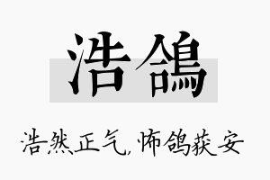 浩鸽名字的寓意及含义