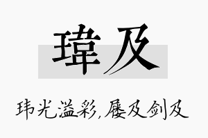 玮及名字的寓意及含义