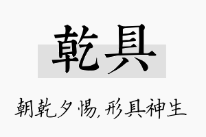 乾具名字的寓意及含义