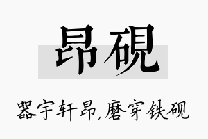 昂砚名字的寓意及含义