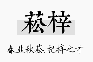 菘梓名字的寓意及含义