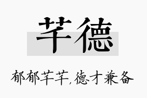 芊德名字的寓意及含义