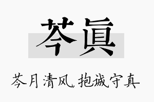 芩真名字的寓意及含义