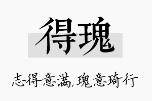 得瑰名字的寓意及含义