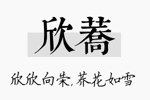 欣荞名字的寓意及含义