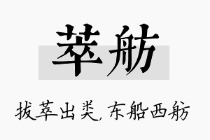 萃舫名字的寓意及含义