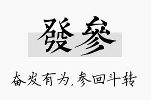 发参名字的寓意及含义