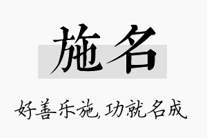 施名名字的寓意及含义