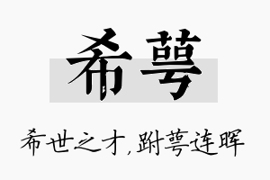 希萼名字的寓意及含义