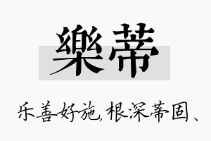 乐蒂名字的寓意及含义