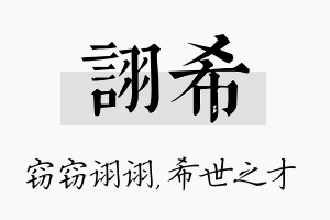 诩希名字的寓意及含义