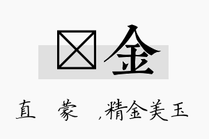 镈金名字的寓意及含义