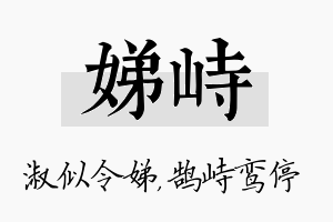 娣峙名字的寓意及含义