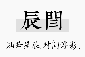 辰闫名字的寓意及含义