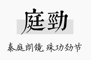 庭劲名字的寓意及含义