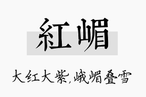 红嵋名字的寓意及含义