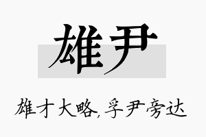 雄尹名字的寓意及含义