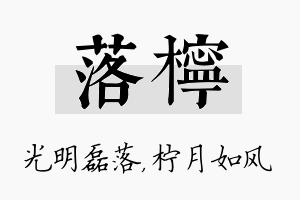 落柠名字的寓意及含义