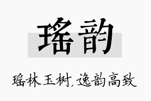 瑶韵名字的寓意及含义