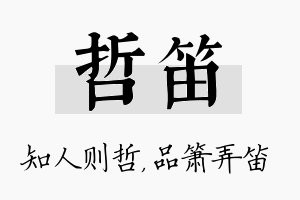 哲笛名字的寓意及含义