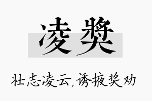 凌奖名字的寓意及含义