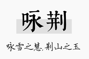 咏荆名字的寓意及含义