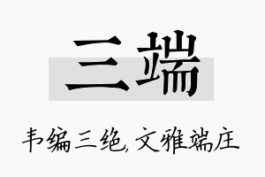 三端名字的寓意及含义