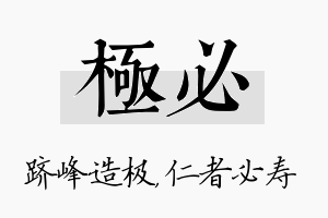 极必名字的寓意及含义