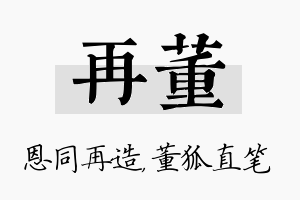 再董名字的寓意及含义