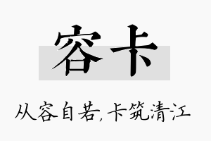 容卡名字的寓意及含义